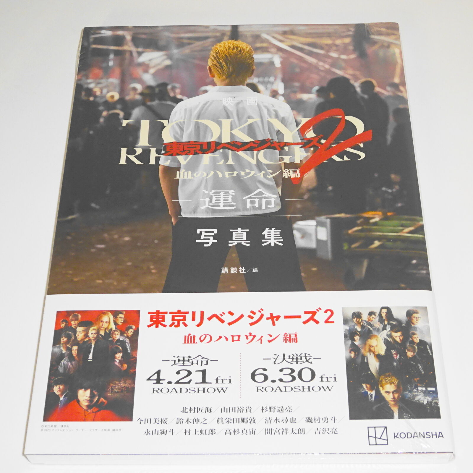 Tokyo Revengers 2 Movie - Bloody Halloween Decisive Battle Photobook