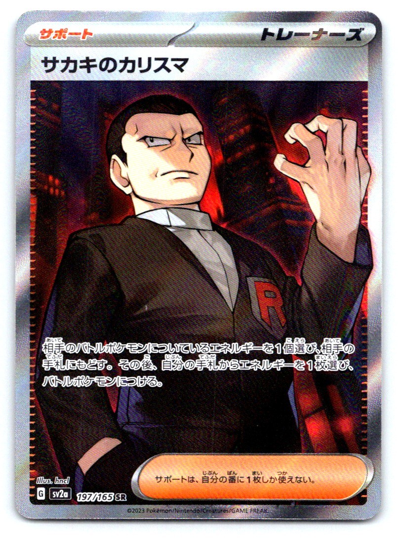 Giovanni's Charisma Pokemon Super Rare SV2a: Pokemon Card 151 197/165