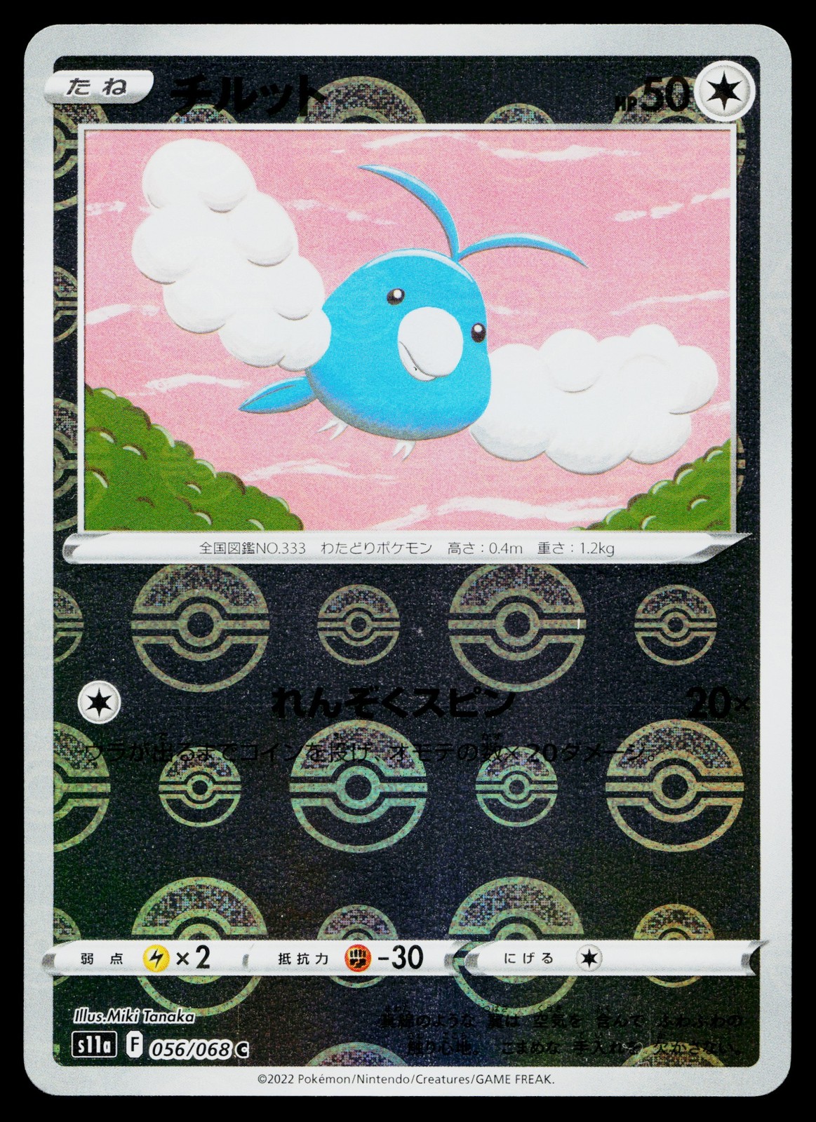 Swablu 056/068 Reverse Holo Common Incandescent Arcana Pokemon Japanese NM