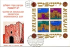 Israel FDC 1971 Gates Of Jerusalem Exhibition Independence Day - J35111