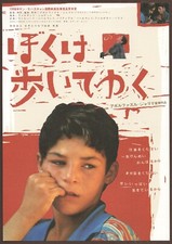 Daan 1998 mini poster Chirashi flyer Abolfazl Jalili Don Japanese