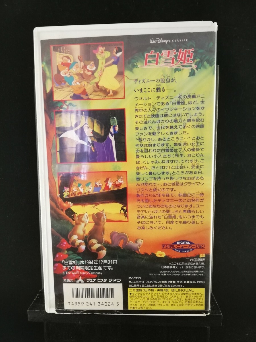 スノーホワイト 日本語吹替版 VHS Amazon.co.jp: スノー・ホワイト 白雪姫【日本語吹替版】 [VHS