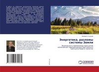 Valerij Ust'qncew | Jenergetika, Razlomy Sistemy Zemli | Taschenbuch | Russisch
