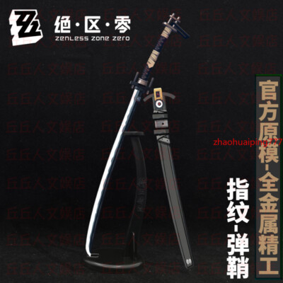 Zenless Zone Zero Hoshimi Miyabi 22cm Metal Swords Toy Weapon