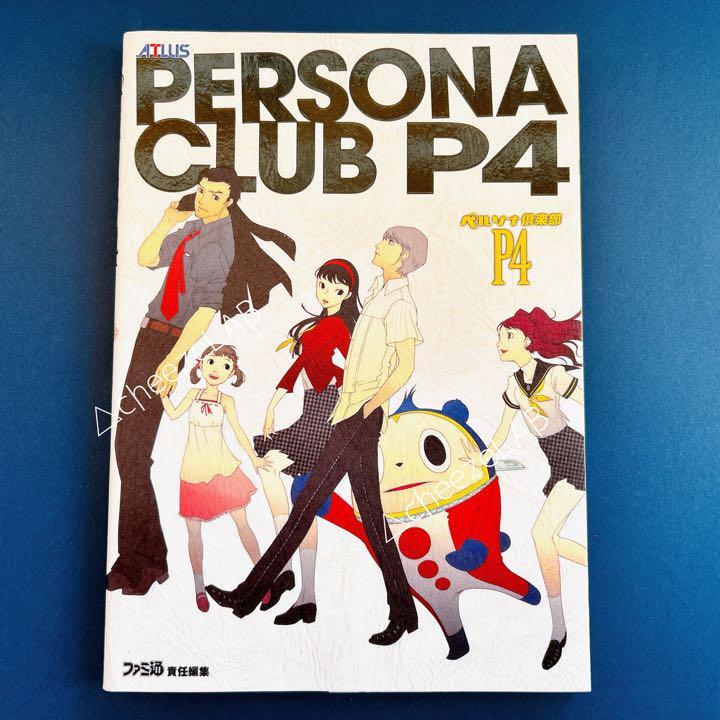 ペルソナ4 P4 ポスター　非売品 ペルソナ4 PS4 ポスター 非売品 番宣ポスター 当選 - メルカリ
