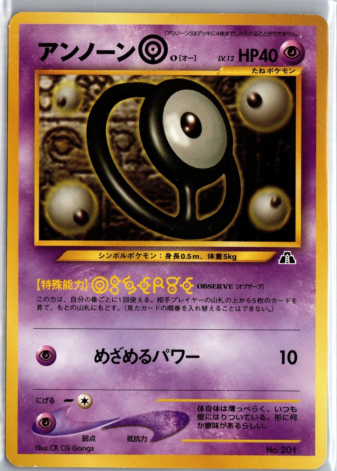 Unown O NO. 201 Promo Neo Premium File 2 Pokemon Japanese Lightly Played