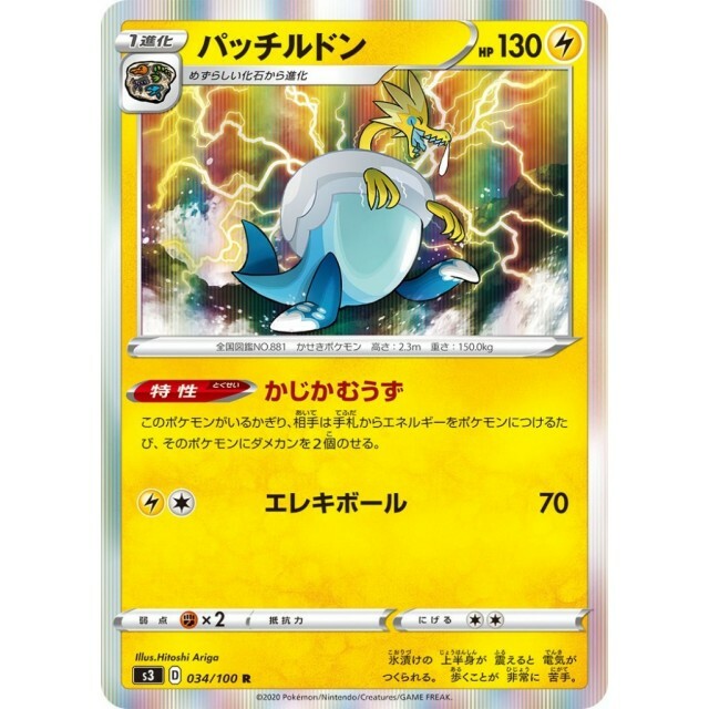 034-100-S3-B - Pokemon Card - Japanese - Arctozolt - R z 1