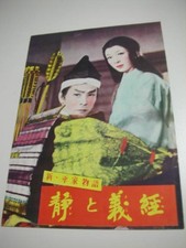 23036 Awashima Chikagekatsu Shintaro New Heike Monogatari: Shizuka e Yoshitsun