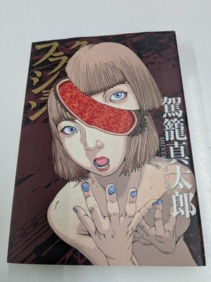Fraction by Shintaro Kago Japanese Guro Comic Manga Free Shipping From Japan