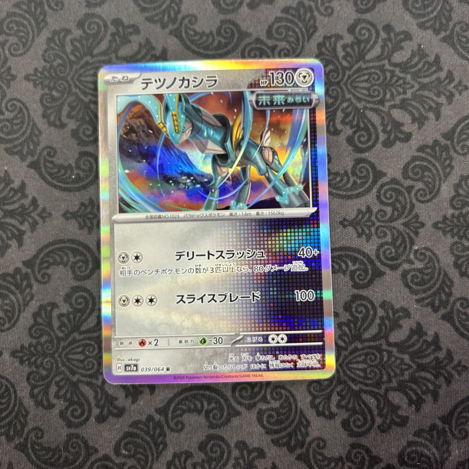 Iron Crown R 039/064 SV7a Paradise Dragona - Pokemon Card Japanese