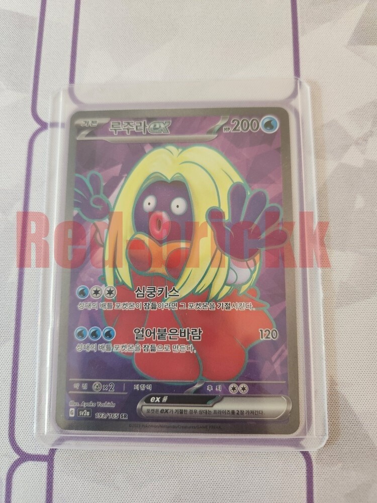 Jynx ex SR 193/165 SV2a Pokémon Card 151 - Pokemon Card Korean
