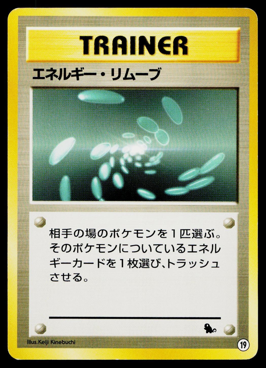 Energy Removal 19 Squirtle Intro Deck Pokemon Japanese Lightly Played