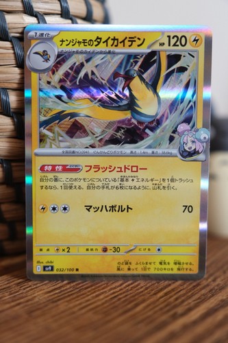 Iono's Kilowattrel R 32/100 - SV9 - Battle Partners - Japanese Pokemon Card