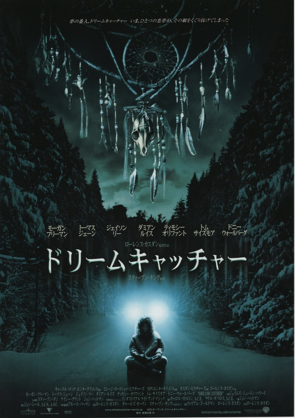 Dreamcatcher 03 Lawrence Kasdan Japanese Chirashi Movie Flyer B5 Ebay Dreamcatcher 03 Lawrence Kasdan Japanese Chirashi Movie Flyer B5 Ebay