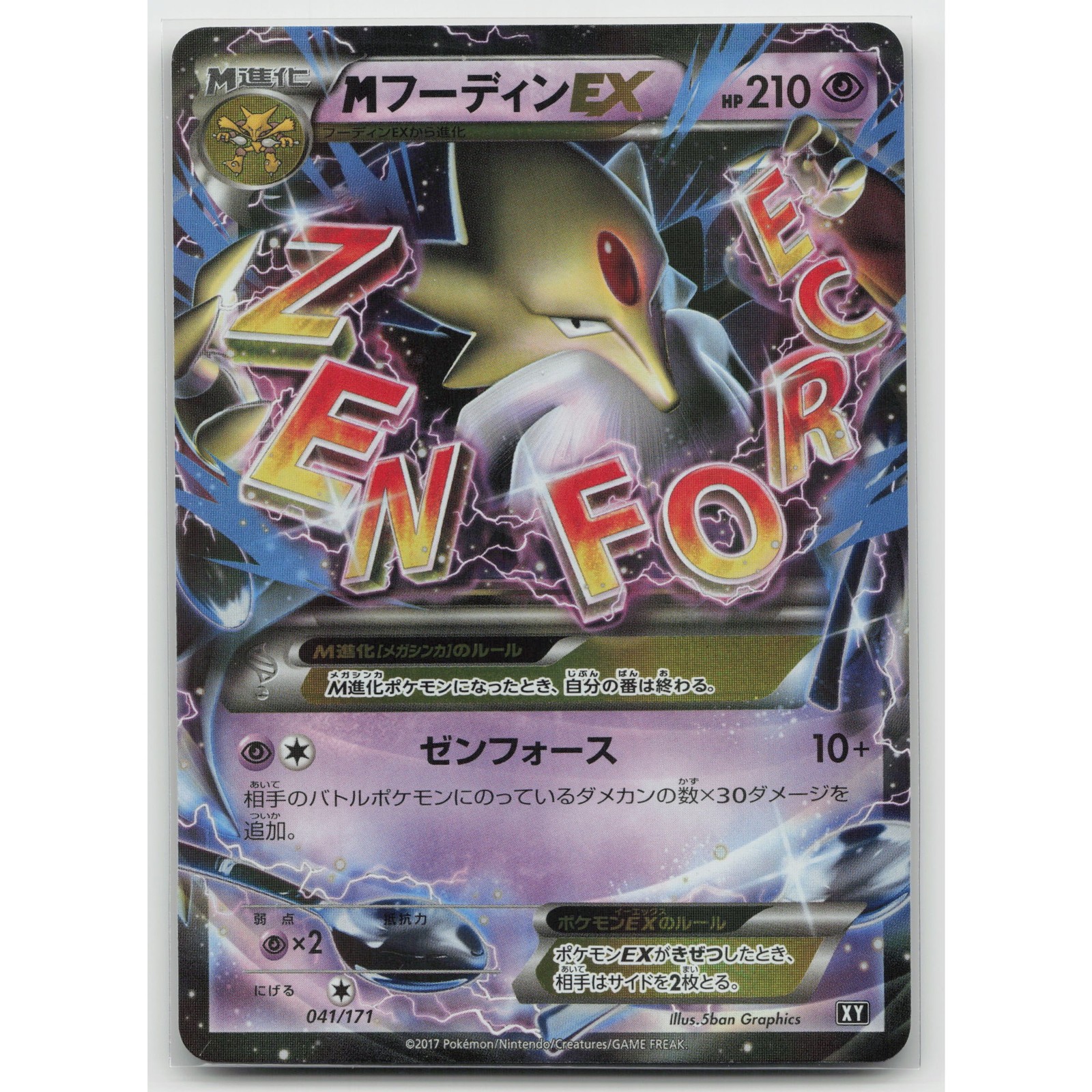 M Alakazam EX The Best of XY 041/171 NM Japanese Pokemon