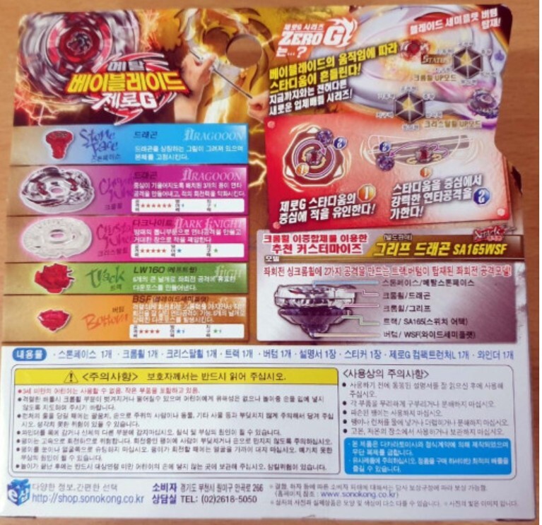 Takara Tomy Metal Beyblade Zero G BBG-16 Dark Knight Dragooon
