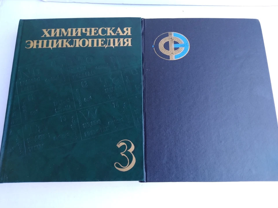 Juego de libros rusos vintage "Chemical Encyclopedia 3" y Physical Encycloped... - Imagen 2 de 4