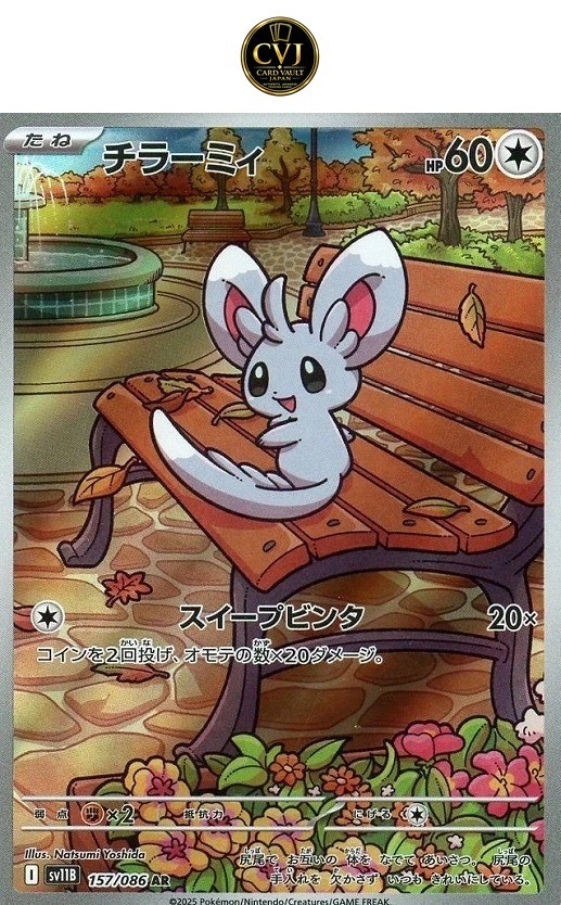 Minccino AR 157/086 Black Bolt sv11B 2025 Japanese Pokemon Card