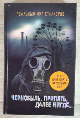 2010 Chernobyl Сity Nuclear disaster NPP ChAES Radioactivity Guide Russian book