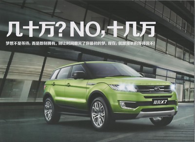 Lufeng Landwind X7 SUV car (made in China, Range Rover) _2015 Prospekt Brochure