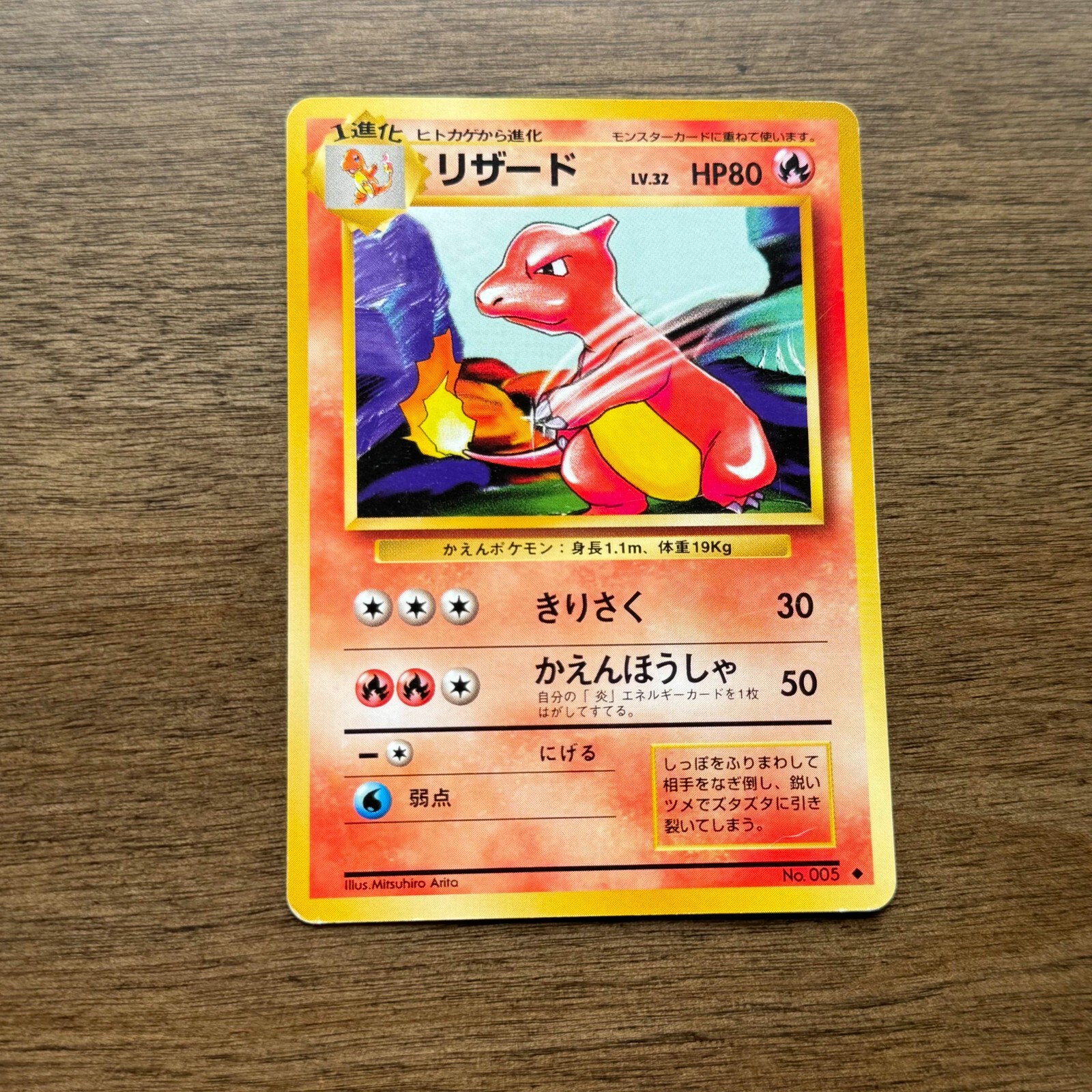 1996 Pokemon Charmeleon No. 005 Base Set Japanese LP