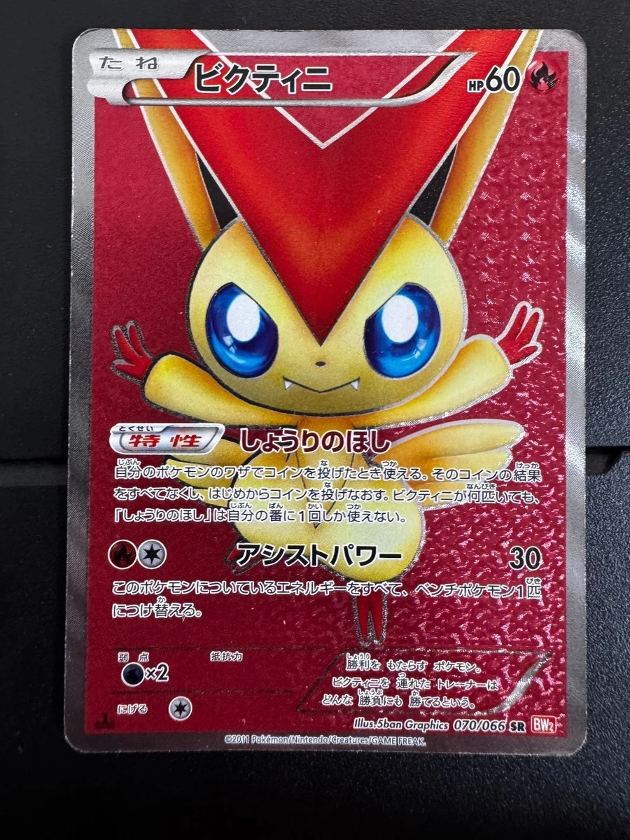 Victini 070/066 Bw2: Red Collection for sale | eBay