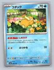 Psyduck #17 Prices | Pokemon Japanese Remix Bout | Pokemon Cards