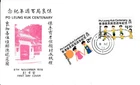Hong Kong 1978 Po Leung Kuk CPA edition FINE