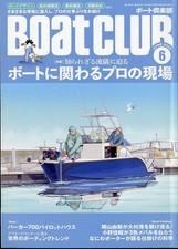 BOATCLUB (Boat Club) June 2023 Issue
