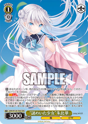 Weiss Schwarz ANM/W138-T04S Spica TDP Anemoi
