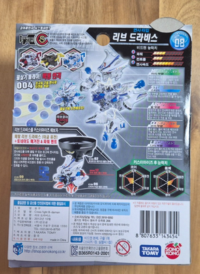 B-daman CB-08 Rev Dravise - Takara Tomy (Neuf Sous Blister)