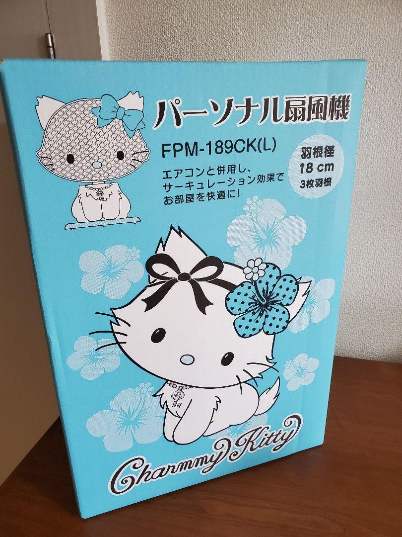 絶版　激レア　未開封Charmmy Kitty パーソナル扇風機 絶版 激レア 未開封Charmmy Kitty パーソナル扇風機 絶版 激レア