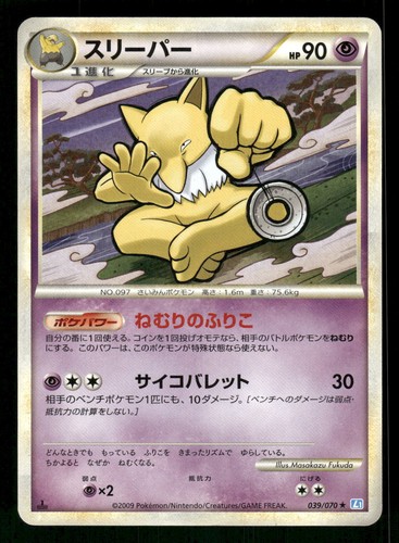 2009 Moderately Played Pokemon Hypno 039/070 SoulSilver Collection L1 Japanese