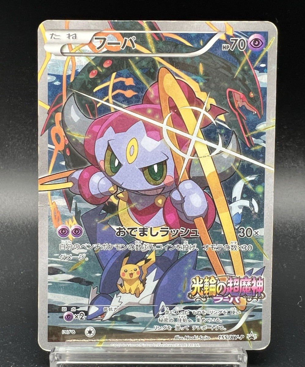 Hoopa 155/XY-P Movie Limited Promo Heavily Played Japanese Pokemon Card a3