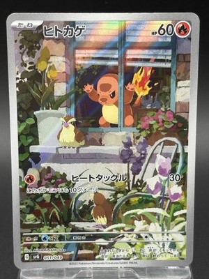 ヒトカゲar svg 051/049 Charmander AR 051/049 SVG Special Deck Set Pokemon Card Japanese
