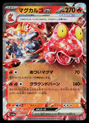 Magcargo ex 013/066 SV5a Crimson Haze Japanese Double Rare