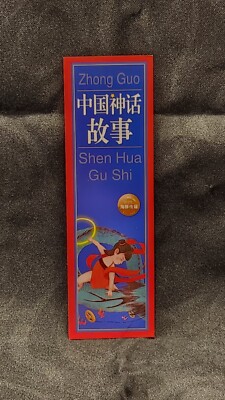 Zhong Guo Chinese Mythology Shen Hua Gu Shi Bookmark