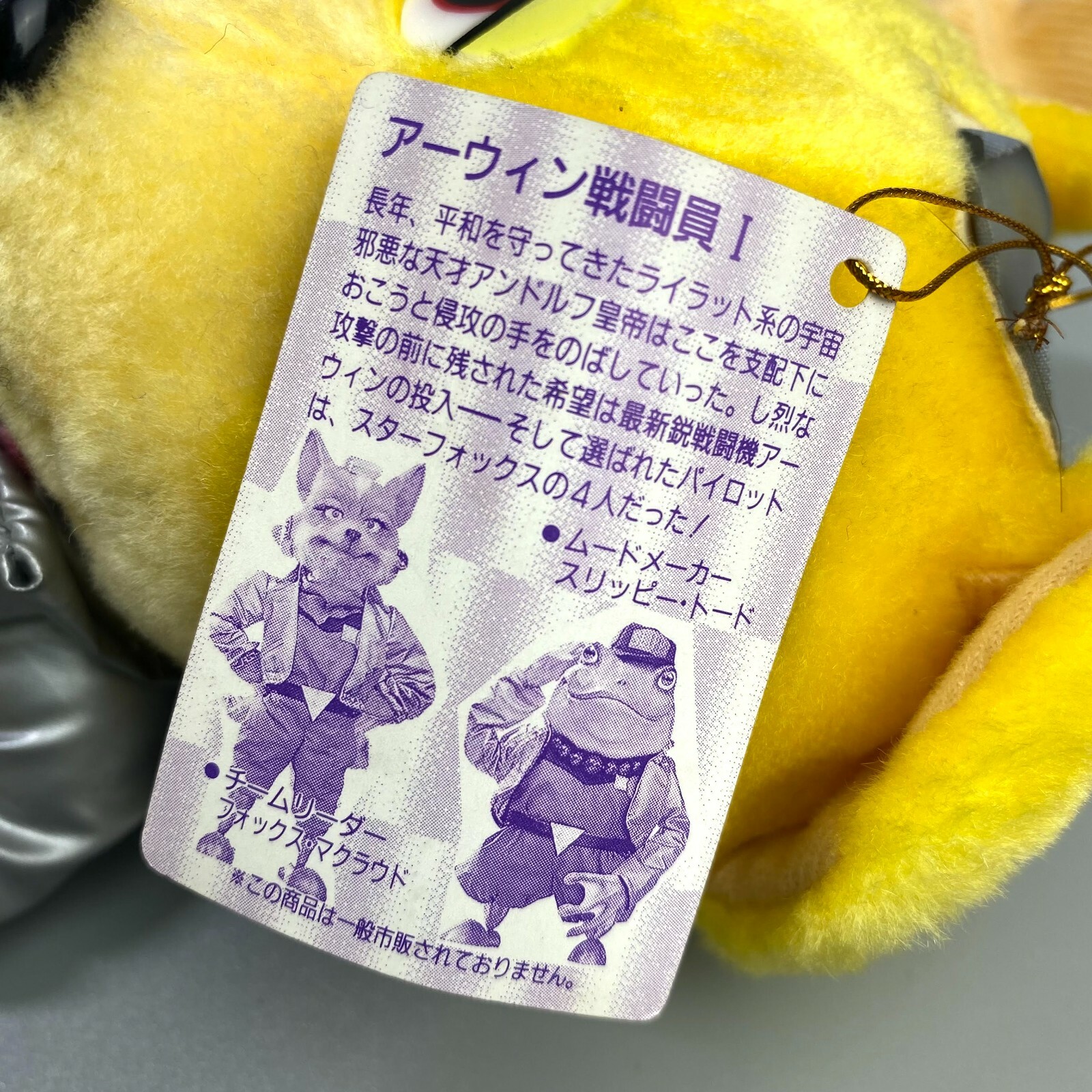 スターフォックス STAR FOX スリッピー・トードぬいぐるみ 任天堂