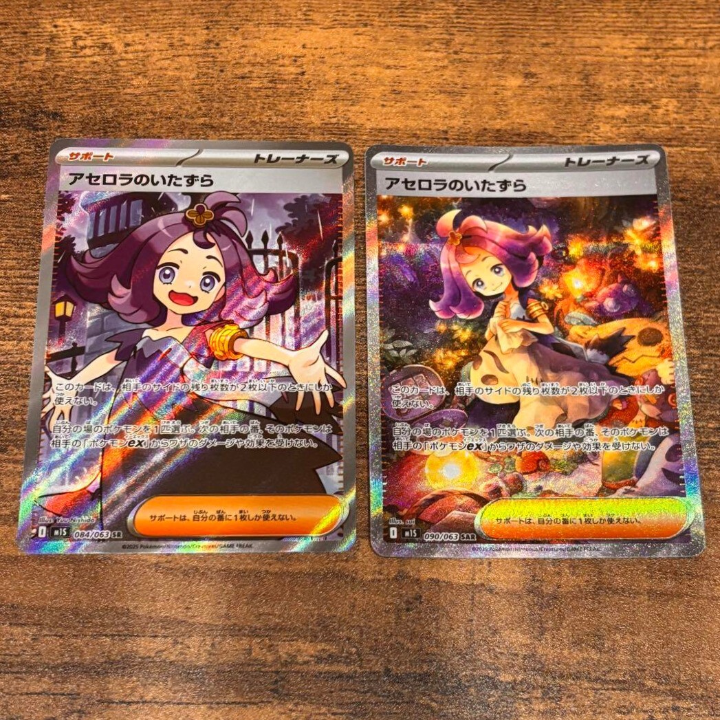 Acerola's Prank SAR SR 090/063 084/063 Set of 2 M1S Mega