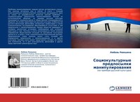 LüBow' RüMshina | Sociokul'turnye Predposylki Manipulirowaniq | Taschenbuch