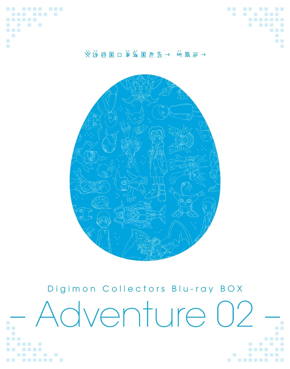 未開封　Digimon Collectors Blu-ray BOX Digimon Collectors Blu-ray BOX Adventure [Blu-ray] F/S w