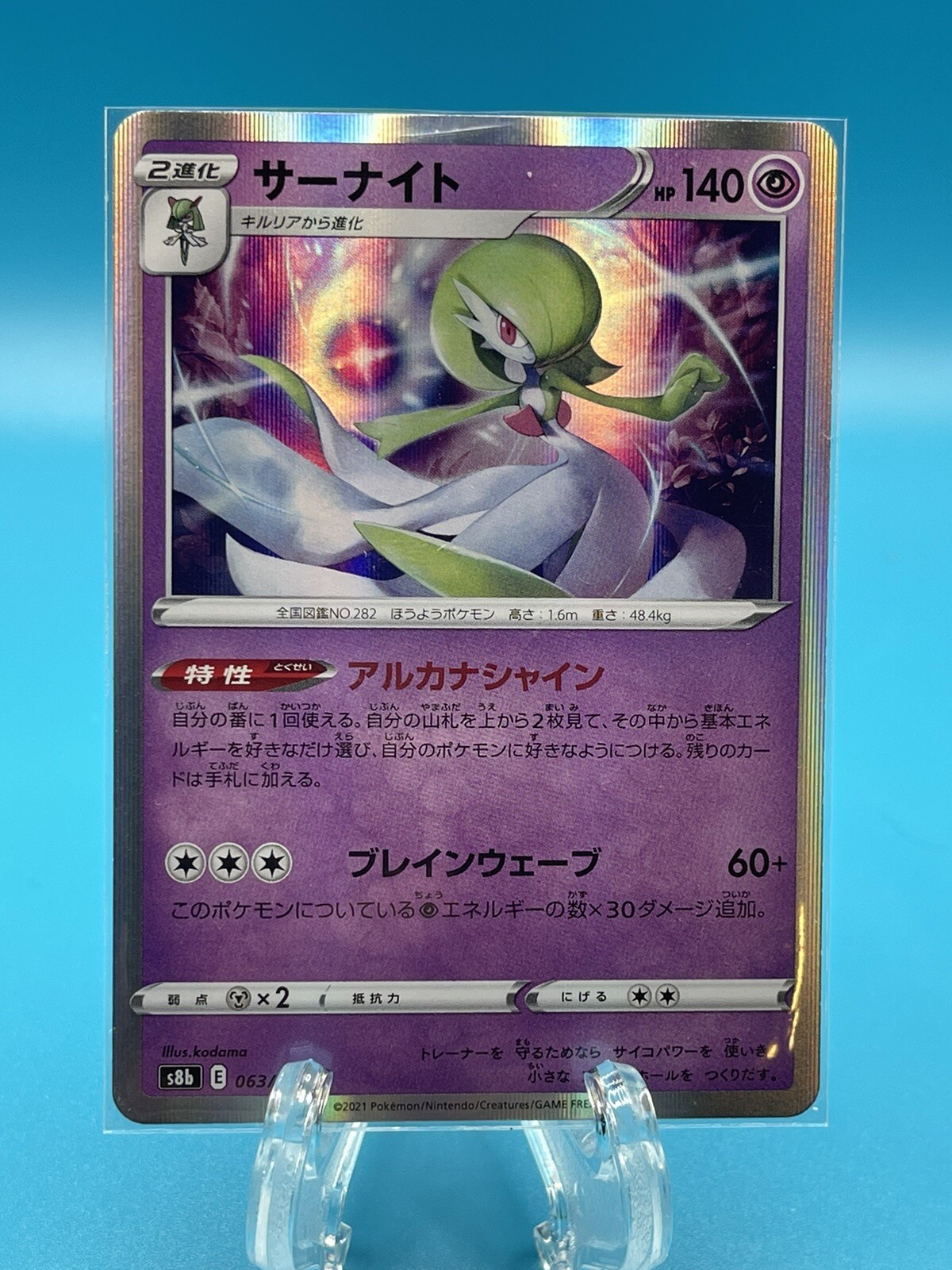 Japanese Pokémon Card Gardevoir Holo Rare 63/184 S8B VMAX Climax M/NM