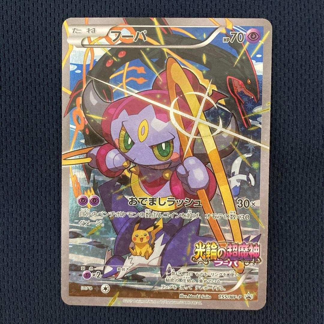 [NM]Pokemon Hoopa 155/XY-P Movie Promo XY Card Rare Holo 2015 Japan FS