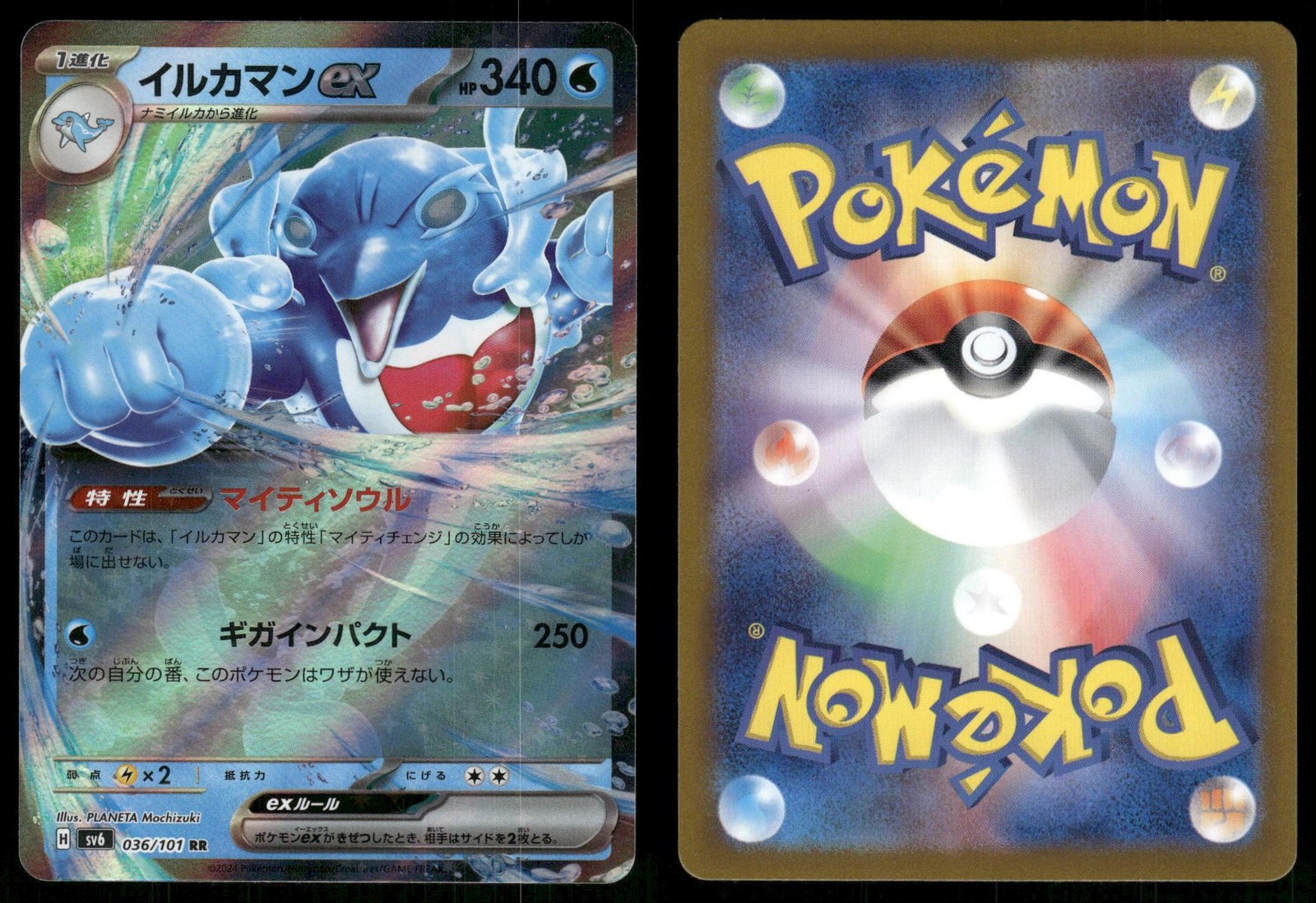 Palafin EX 036/101 MODERATELY PLAYED Mask of Change Pokemon Japanese Holo