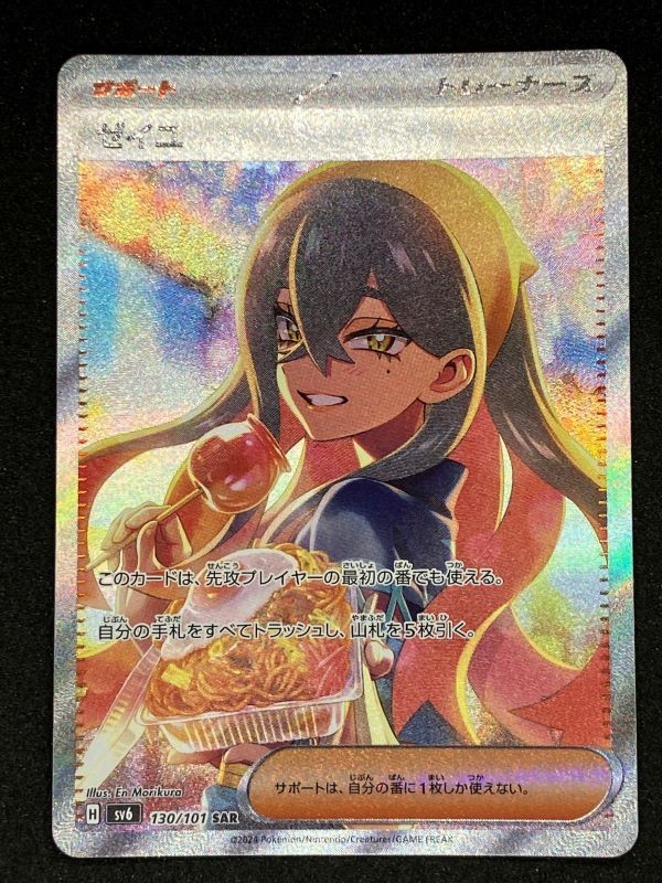 TCG/Carmine sv6 SAR 130/101/SV6/B Used GOODS | eBay