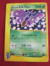 Janine's Venomoth 063/141 Pokemon vs Regular (Japanese)