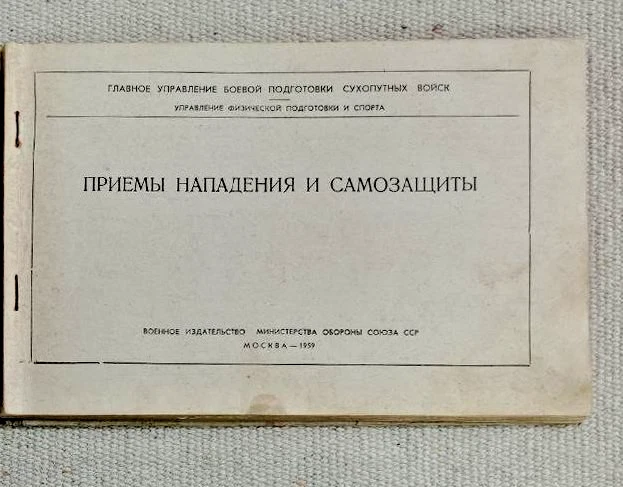 1959 Soviet Army Hand-to-Hand Combat Manual – Attack & Defense Training, Moscow - Image 3 of 4