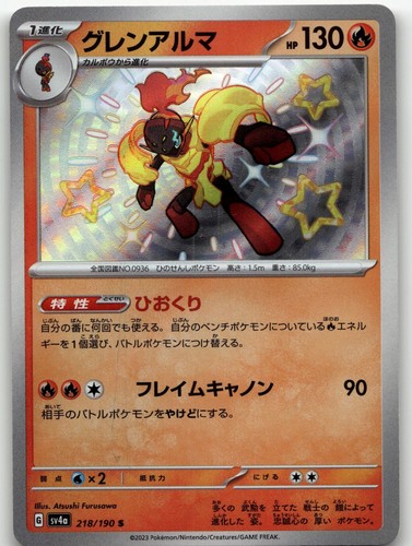 Armarouge 218/190 Shiny Treasure ex Pokemon Japanese Holo Atsushi Furusawa NM
