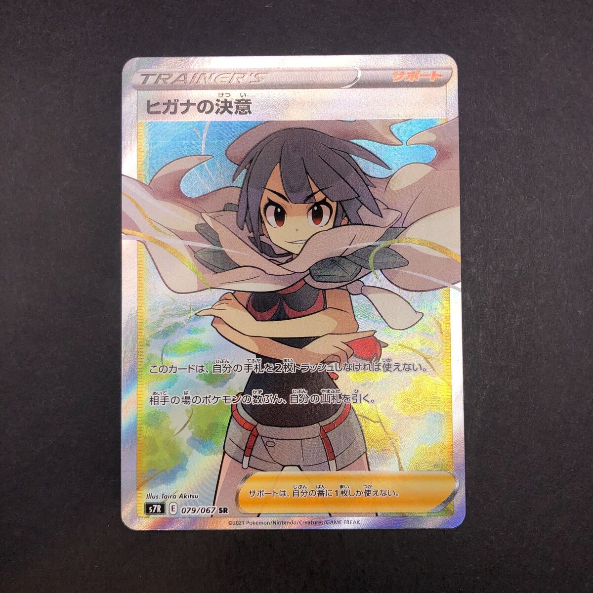 Zinnia's Resolve SR 079/067 S7R Blue Sky Stream - Japanese