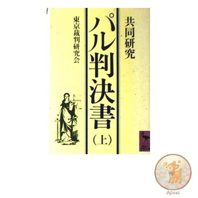 Book Pal Judgment Vol. 1: Collaborative Research Kodansha Academic Library 623